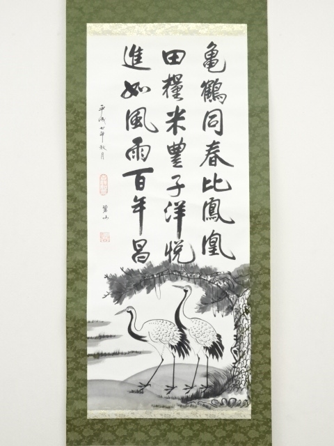 白黒の鶴と松の掛軸 伊藤若冲 掛け軸 白鶴図双幅（松に鶴・浪に鶴） 【掛軸】【一間床